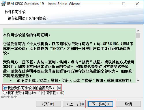 IBM SSPS软件下载-中文简体官版下载 常用软件_安装步骤_03