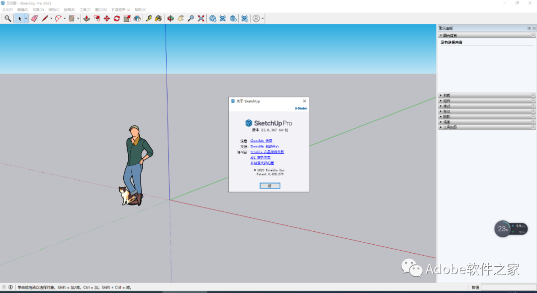 SketchUp2023软件安装包下载草图大师2023软件安装教程win_安装包_10