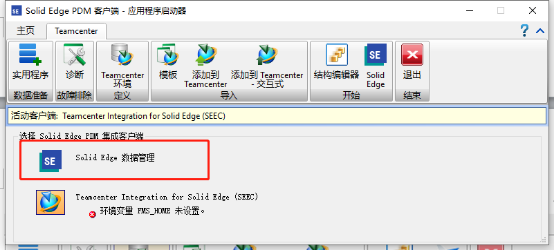 Solid Edge 2023 激活版安装下载及Solid Edge 2023 安装教程_Windows_19
