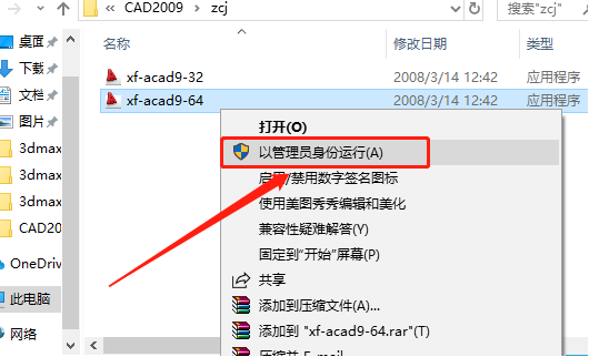 Autodesk AutoCAD 2009 中文版安装包下载及 AutoCAD 2009 图文安装教程​_CAD_22