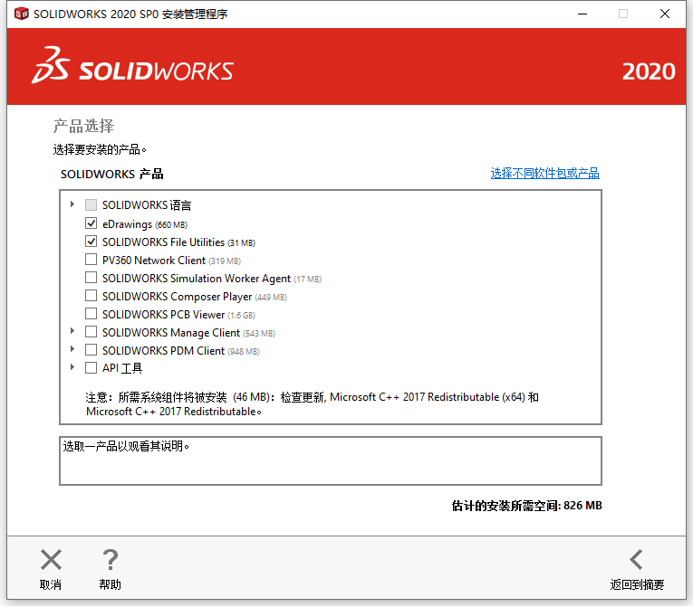 SolidWorks 【SW】2020 中文激活版安装包下载及【SW】2020 图文安装教程_软件安装_17