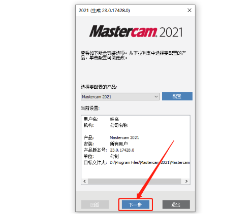 Mastercam 2021中文版安装包下载及Mastercam 2021 安装图文教程​_Mastercam 2021_18