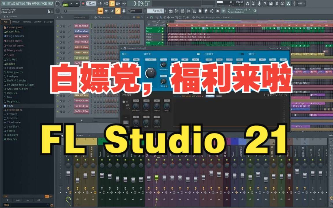 FL Studio 21官方中文版功能介绍及2023最新下载详细图文安装激活教程配置要求 _Windows