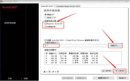 Autodesk AutoCAD 2010 中文版安装包下载及 AutoCAD 2010 图文安装教程​_激活码_10