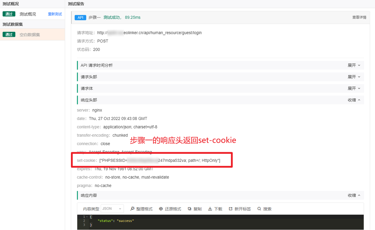 【接口测试】如何在 Eolink Apilkit 中使用 cookie ？_接口_04