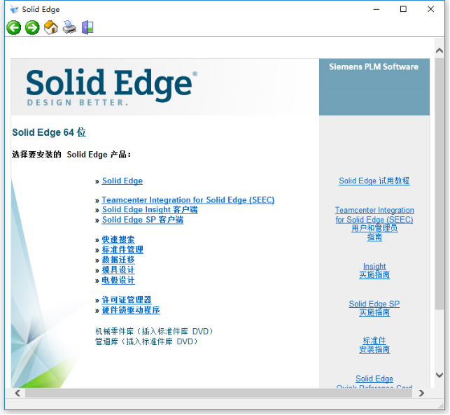 Solid Edge T7 激活版安装下载及Solid Edge T7 安装教程_软件安装_02