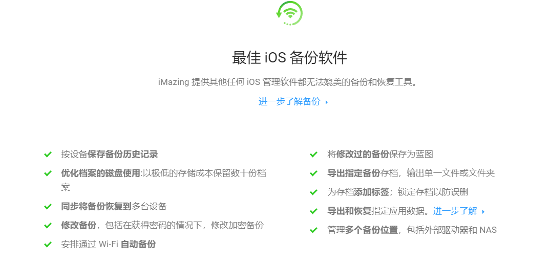 iMazing 2.17.10官方中文版含2023最新激活许可证码 _数据_04