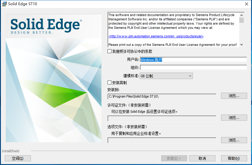 Solid Edge T10 激活版安装下载及Solid Edge T10 安装教程_源文件_03