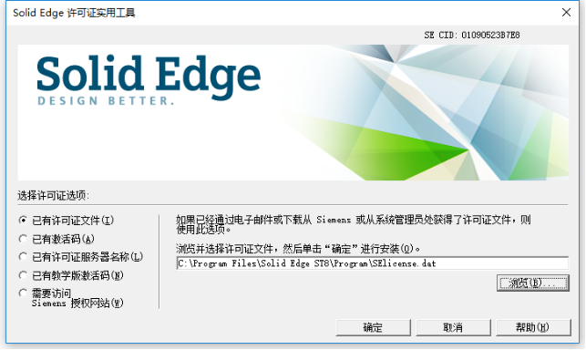 Solid Edge T8 激活版安装包下载及Solid Edge T8 安装教程_误删_17