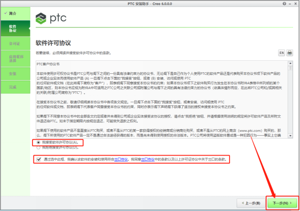 Creo Parametric 6.0 中文激活版安装包下载及Creo Parametric 6.0 图文安装教程_建模_26