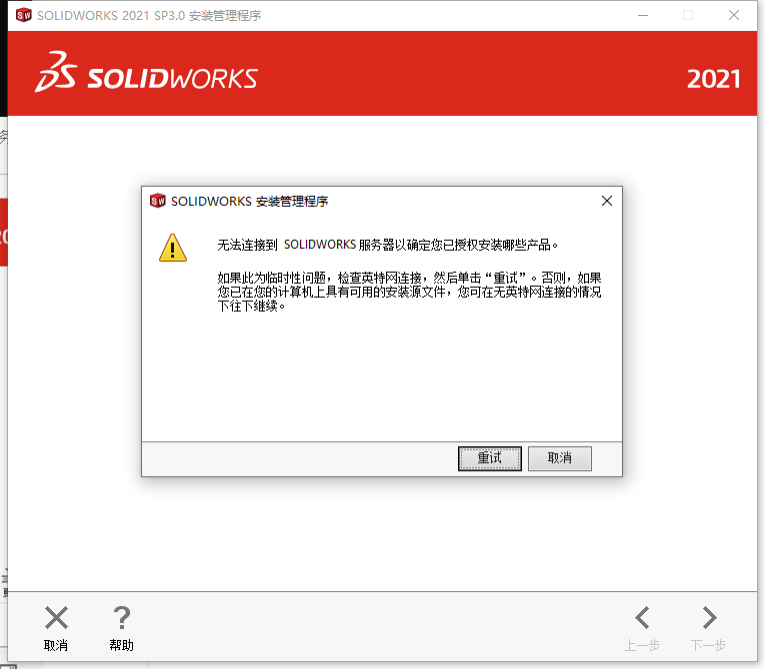 SolidWorks【SW】 2021 中文激活版安装包下载及【SW】 2021图文安装教程_误删_10