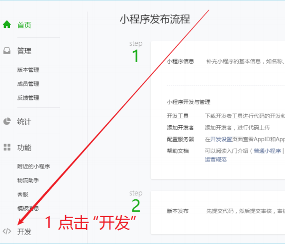 微信小程序学习笔记(完结)_App