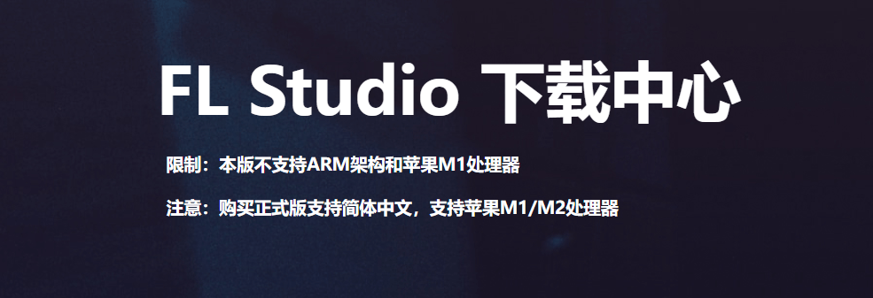 FL Studio 21 终身免费升级高级完整解锁版已经到来啦，fl 21配置要求语言切换 _播放列表_04