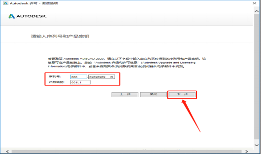 Autodesk AutoCAD2020 中文版安装包下载及AutoCAD2020图文安装教程​_序列号_23