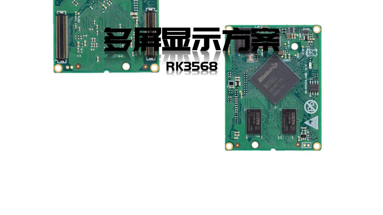 瑞芯微RK3568开发板多屏同显方案_工业自动化