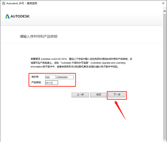 Autodesk AutoCAD 2018 中文版安装包下载及 AutoCAD 2018 图文安装教程​_cad_24