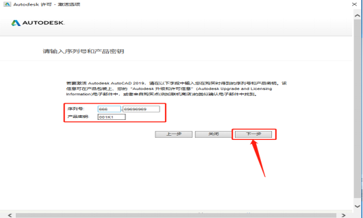 Autodesk AutoCAD 2019 中文版安装包下载及 AutoCAD 2019 图文安装教程​_序列号_25