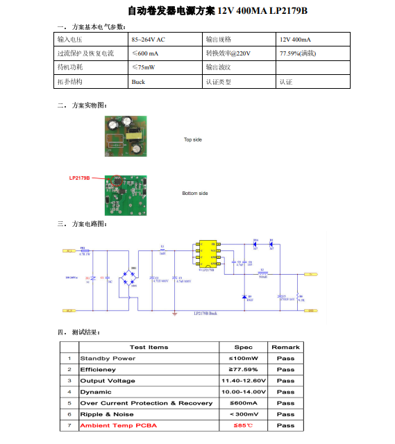 自动卷发器电源方案LP2179B 12V 400MA_卷发器电源方案
