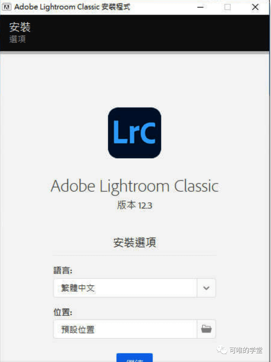 Adobe Lightroom Classic 12.4详细安装教程_lightroom classic12._02