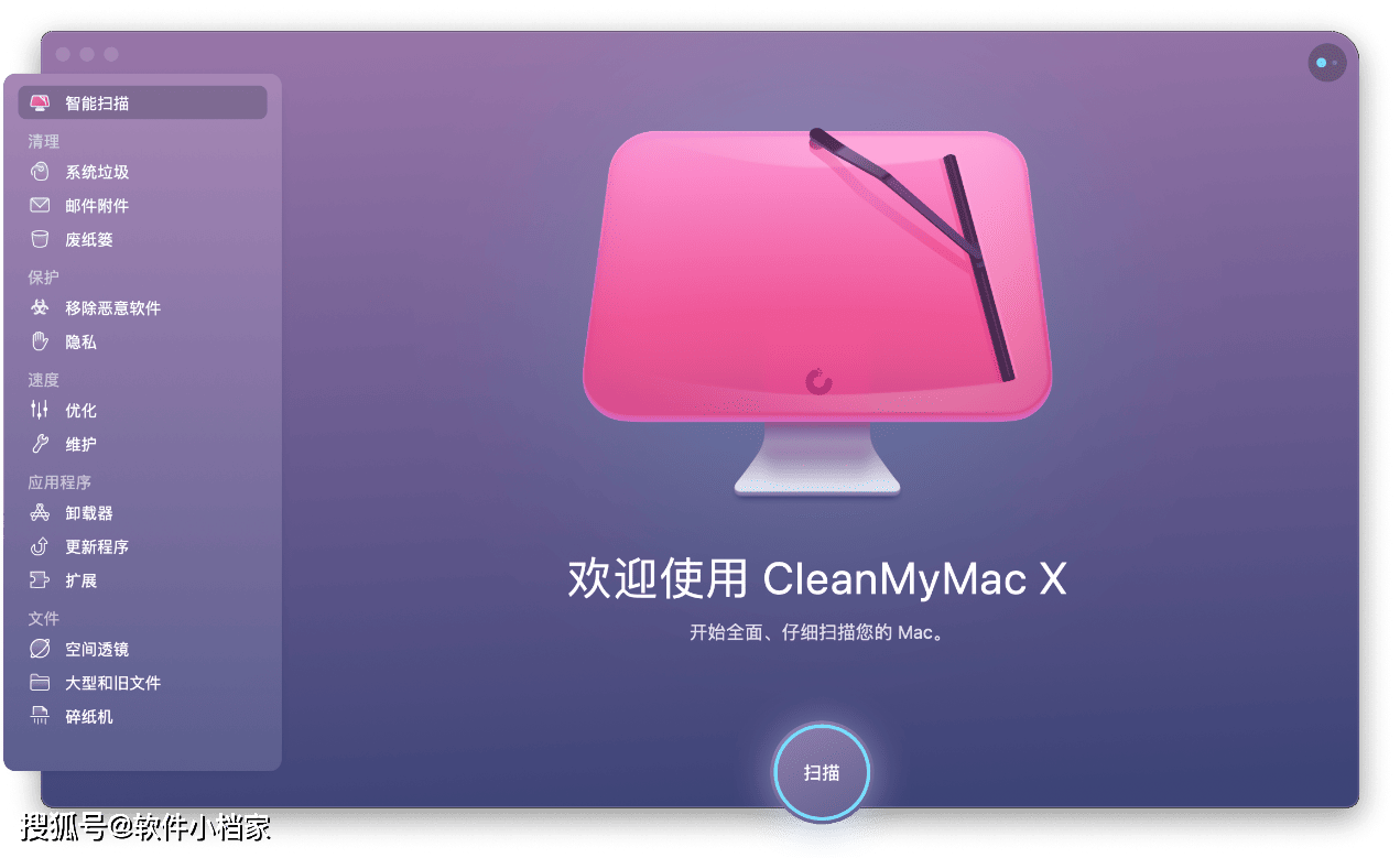 CleanMyMacX4.12.5中文版mac电脑清理软件下载_应用程序_06