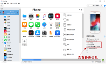 iOS 设备管理软件imazing 2.16.9官网中文版免费下载，为什么要用imazing备份 _imazing_07