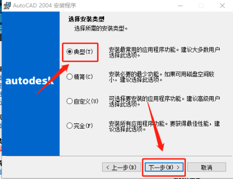 Autodesk AutoCAD 2004 中文版安装包下载及 AutoCAD 2004 图文安装教程​_3D_10