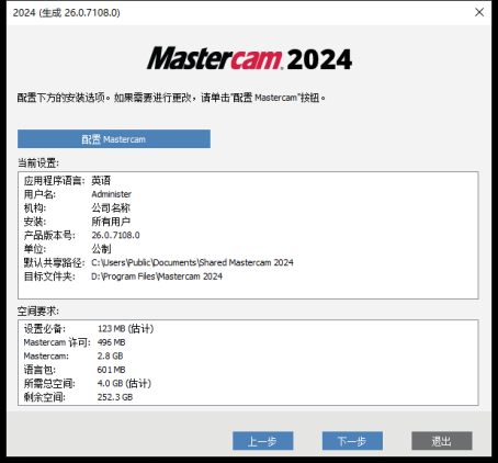 Mastercam 2024 中文版安装包下载及Mastercam 2024 安装图文教程​_Mastercam 2024_15