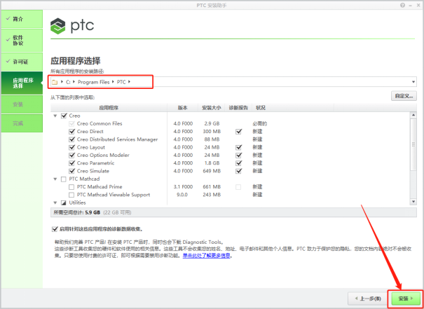 Creo Parametric 4.0 中文激活版安装包下载及Creo Parametric 4.0 图文安装教程_建模_22