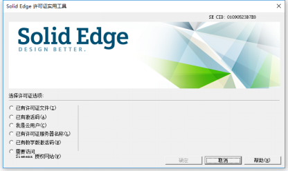 Solid Edge T9 激活版安装下载及Solid Edge T9 安装教程_误删_16