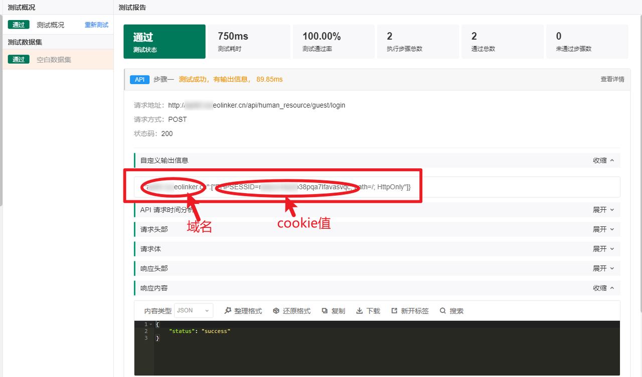 【接口测试】如何在 Eolink Apilkit 中使用 cookie ？_接口_09