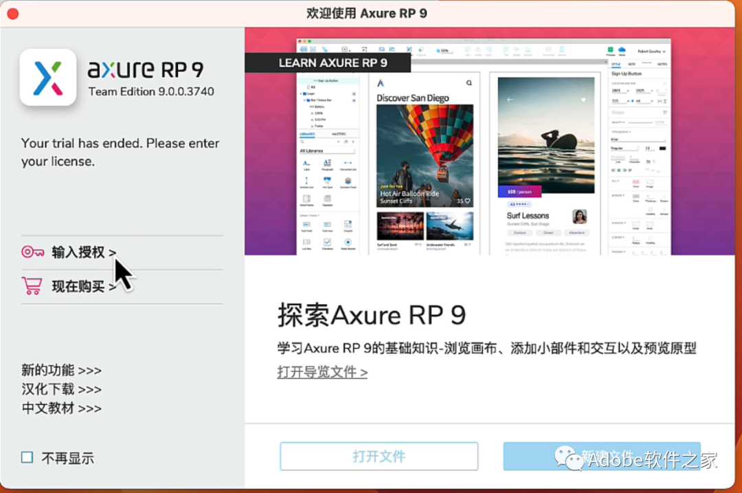 Axure RP 9 for Mac软件安装包下载&安装教程_架构师_05