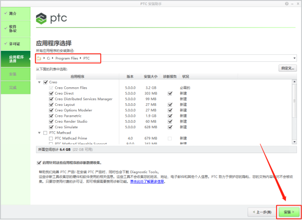 Creo Parametric 5.0 中文激活版安装包下载及Creo Parametric 5.0 图文安装教程_安装包_24