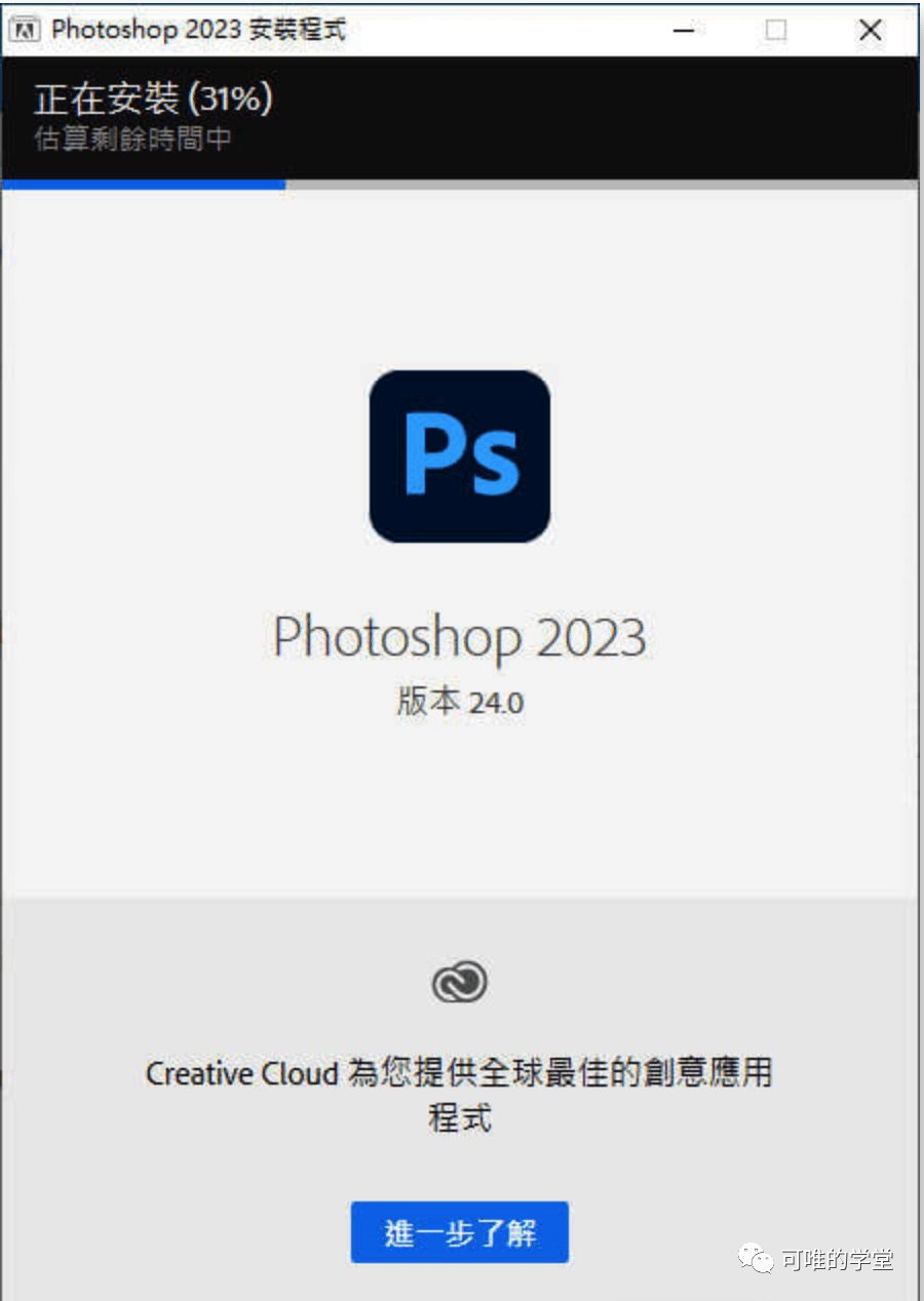 Adobe Photoshop 2023详细安装教程_Photoshop_15