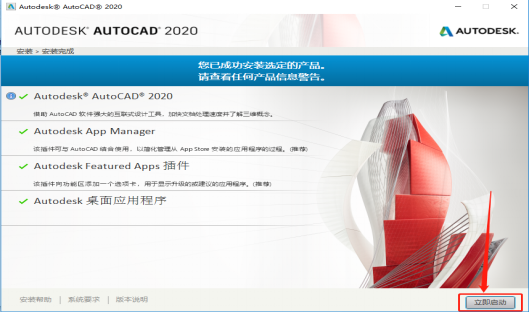 Autodesk AutoCAD2020 中文版安装包下载及AutoCAD2020图文安装教程​_激活码_12