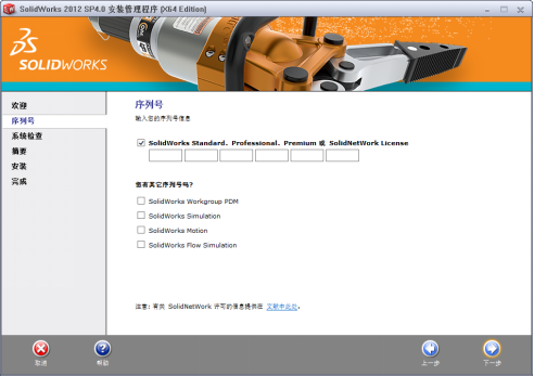 SolidWorks 【SW】2012 中文激活版安装包下载及【SW】2012 图文安装教程_SW_06