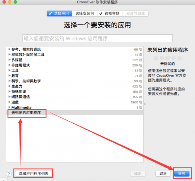 mac电脑怎么使用crossover 打开window exe文件2023最新图解运行QQ游戏教程 _crossover打开exe文件_07