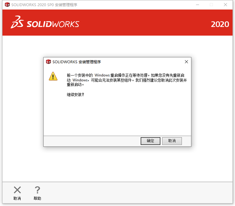 SolidWorks 【SW】2020 中文激活版安装包下载及【SW】2020 图文安装教程_软件安装_12