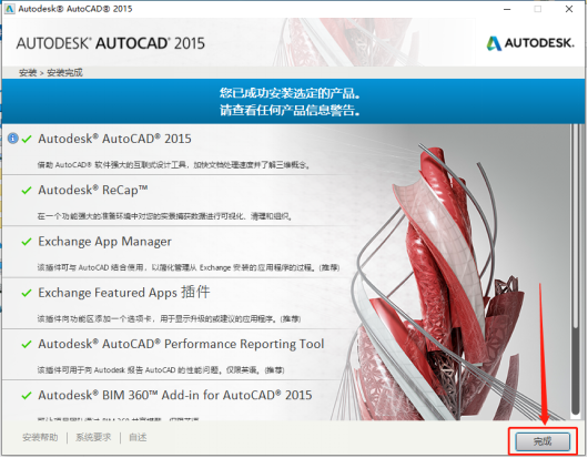 Autodesk AutoCAD 2015中文版安装包下载及 AutoCAD 2015 图文安装教程​_激活码_15