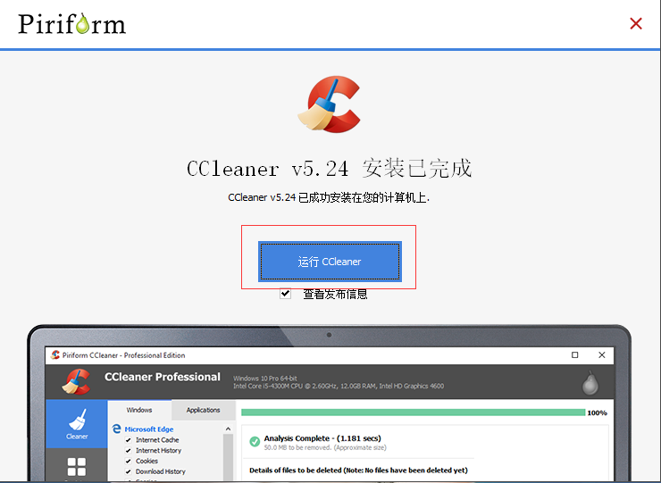 盘瘦身软件(CCleaner)下载 绿色版 如何清理电脑c盘的空间_日志文件_05