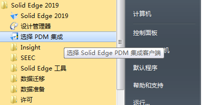 Solid Edge 2019 激活版安装下载及Solid Edge 2019 安装教程_解决方案_11
