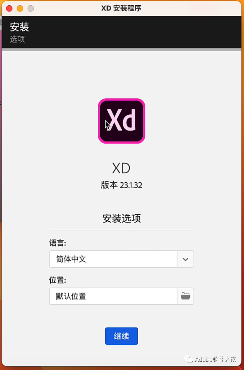 Adobe XD2019Mac软件安装教程_Adobe_04