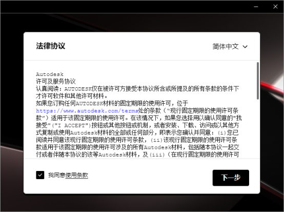 Autodesk AutoCAD 2024中文版安装包下载及 AutoCAD 2024 图文安装教程_二维_04