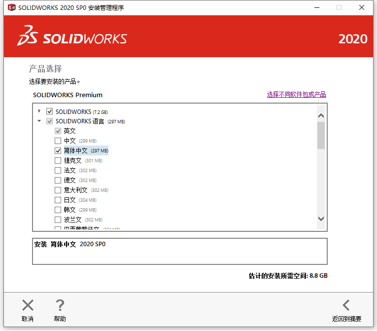 SolidWorks 【SW】2020 中文激活版安装包下载及【SW】2020 图文安装教程_Server_19