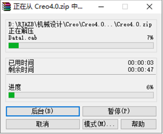 Creo Parametric 4.0 中文激活版安装包下载及Creo Parametric 4.0 图文安装教程_Creo Parametric 4.0_03