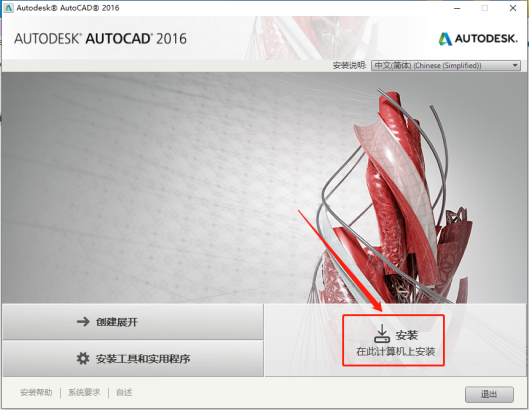 Autodesk AutoCAD 2016中文版安装包下载及 AutoCAD 图文安装教程​_安装程序_08