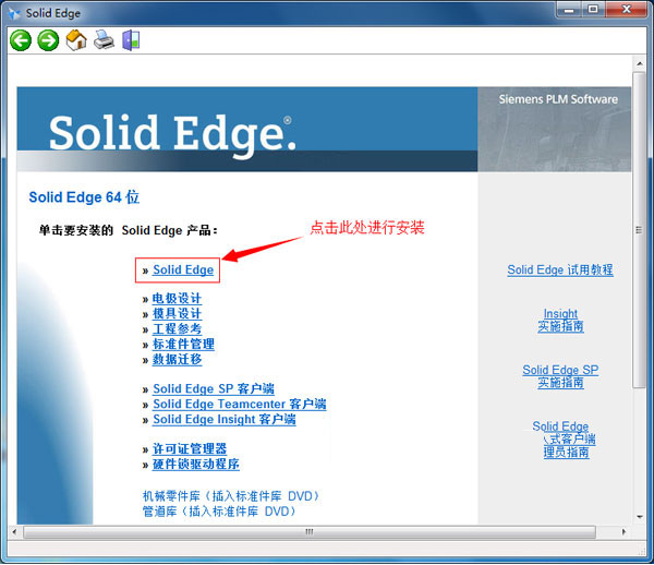 Solid Edge T5 激活版安装下载及Solid Edge T5 安装教程_解决方案_02