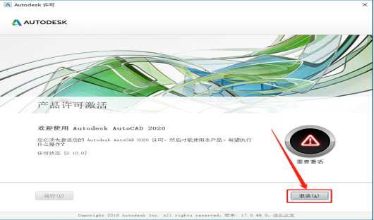 Autodesk AutoCAD2020 中文版安装包下载及AutoCAD2020图文安装教程​_序列号_22