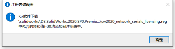 SolidWorks 【SW】2020 中文激活版安装包下载及【SW】2020 图文安装教程_误删_07