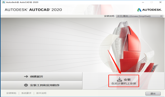 Autodesk AutoCAD2020 中文版安装包下载及AutoCAD2020图文安装教程​_序列号_08