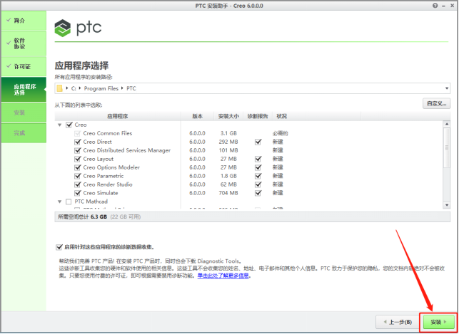 Creo Parametric 6.0 中文激活版安装包下载及Creo Parametric 6.0 图文安装教程_软件安装_28
